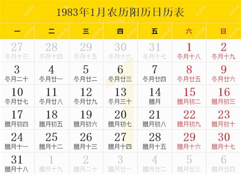 1983什么年|1983年日历表,1983年农历表（阴历阳历节日对照表）